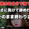 【バイト先で振られた翌日】シフトが重なる相手と、気まずさを残さずにもう一度近づくまでに起きること｜職場恋愛 告白リベンジ専門