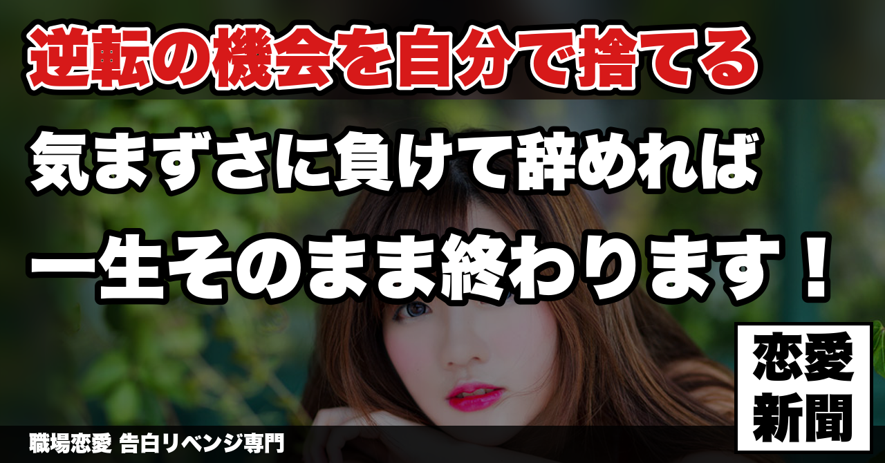 【バイト先で振られた翌日】シフトが重なる相手と、気まずさを残さずにもう一度近づくまでに起きること｜職場恋愛 告白リベンジ専門