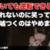 職場の好きな子に彼氏がいると知ったら引くな！　「よかったじゃん」と笑って身を引いた瞬間に一生ただの同僚で終わる理由｜職場恋愛 告白リベンジ専門